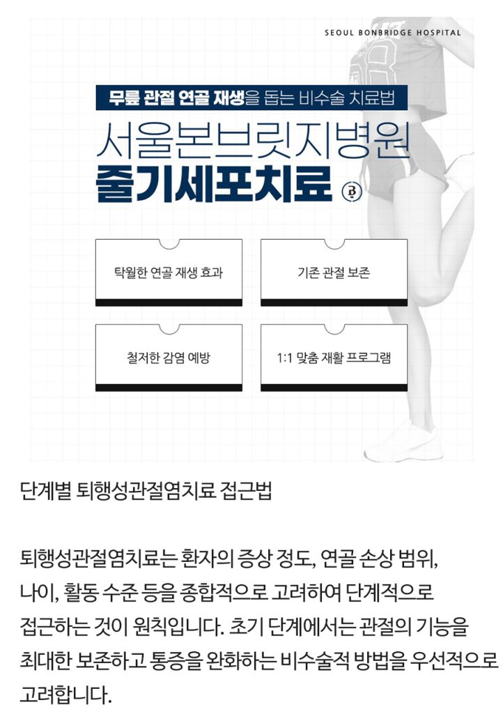 퇴행성 관절염 치료 퇴행성관절염치료 (10)