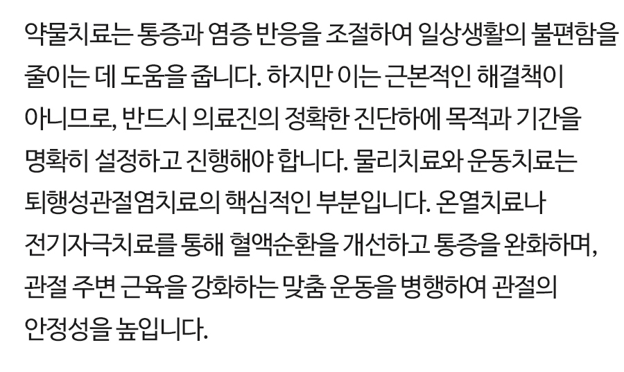 퇴행성 관절염 치료 퇴행성관절염치료 (11)