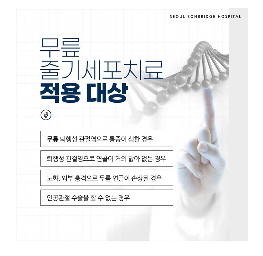 퇴행성 관절염 치료 퇴행성관절염치료 (12)