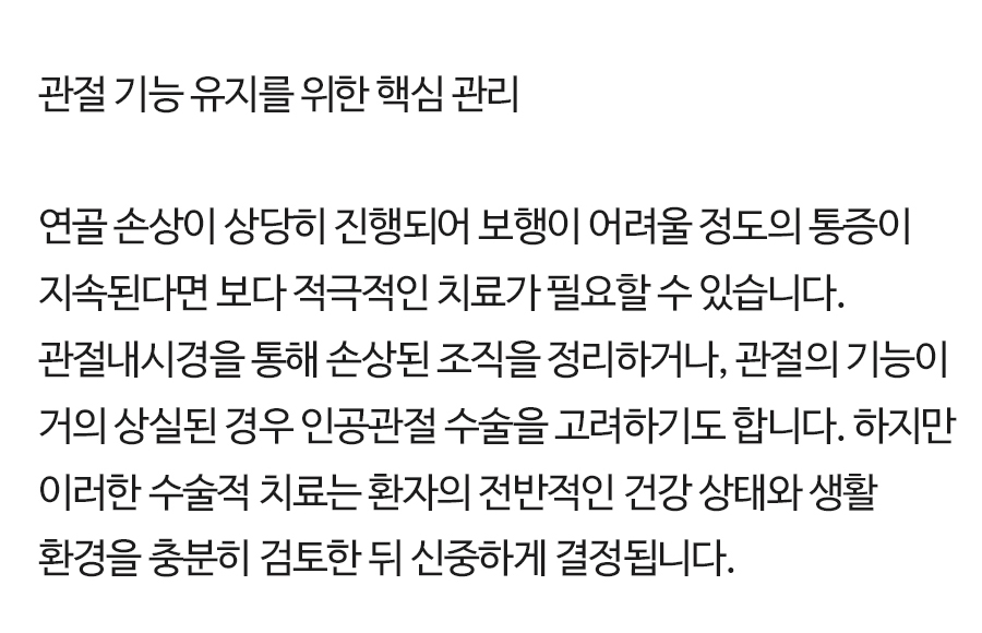 퇴행성 관절염 치료 퇴행성관절염치료 (13)