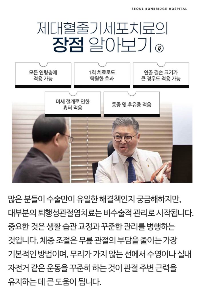퇴행성 관절염 치료 퇴행성관절염치료 (14)