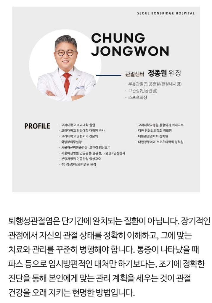 퇴행성 관절염 치료 퇴행성관절염치료 (15)