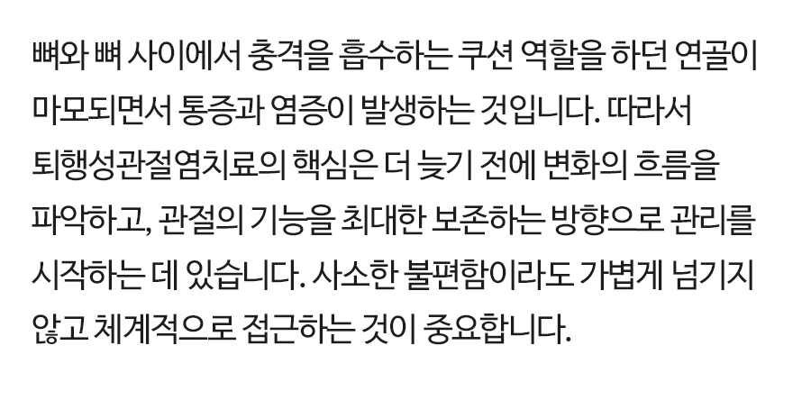 퇴행성 관절염 치료 퇴행성관절염치료 (2)