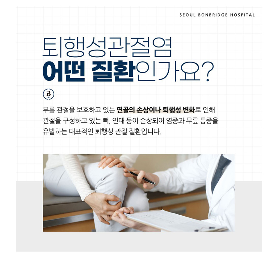 퇴행성 관절염 치료 퇴행성관절염치료 (3)
