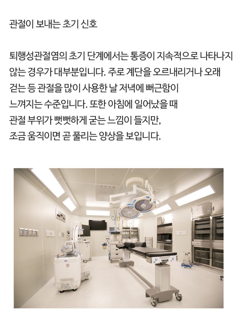 퇴행성 관절염 치료 퇴행성관절염치료 (4)