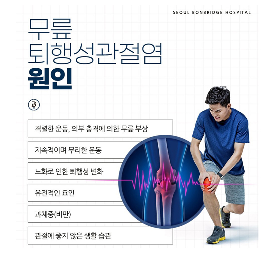 퇴행성 관절염 치료 퇴행성관절염치료 (6)