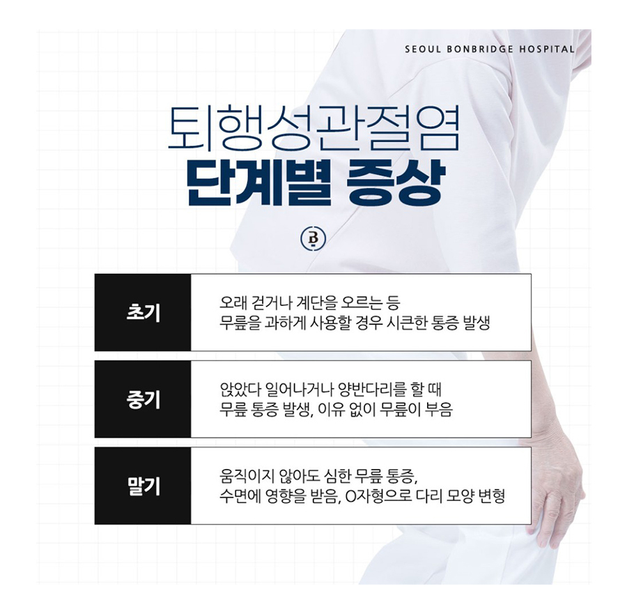 퇴행성 관절염 치료 퇴행성관절염치료 (8)